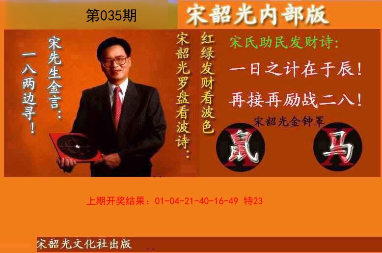 035期宋韶光内部版(另版)[图]