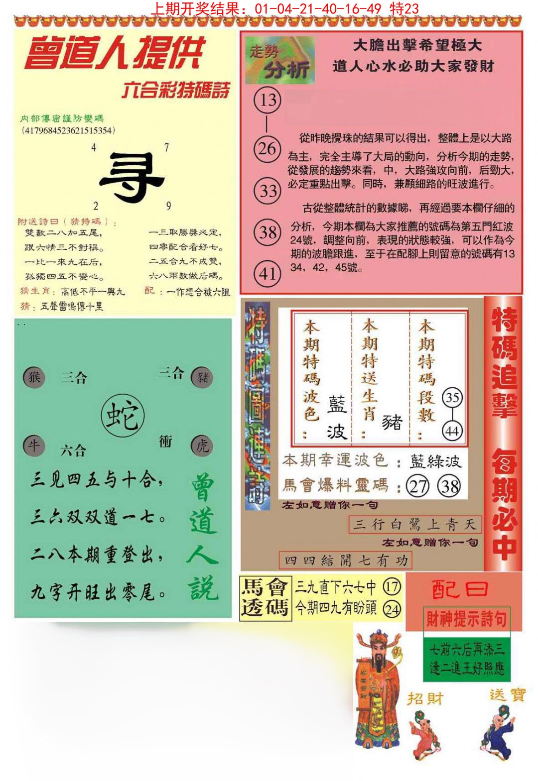 035期曾道人内幕B加大版[图]