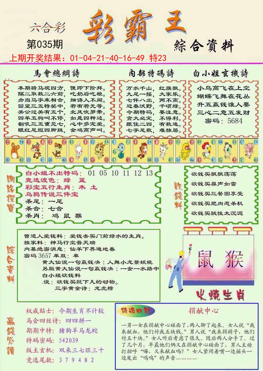 035期精装彩霸王彩[图]