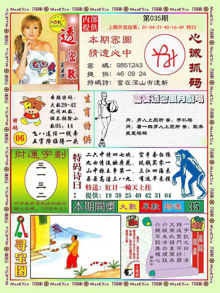 035期富婆透密数[图]