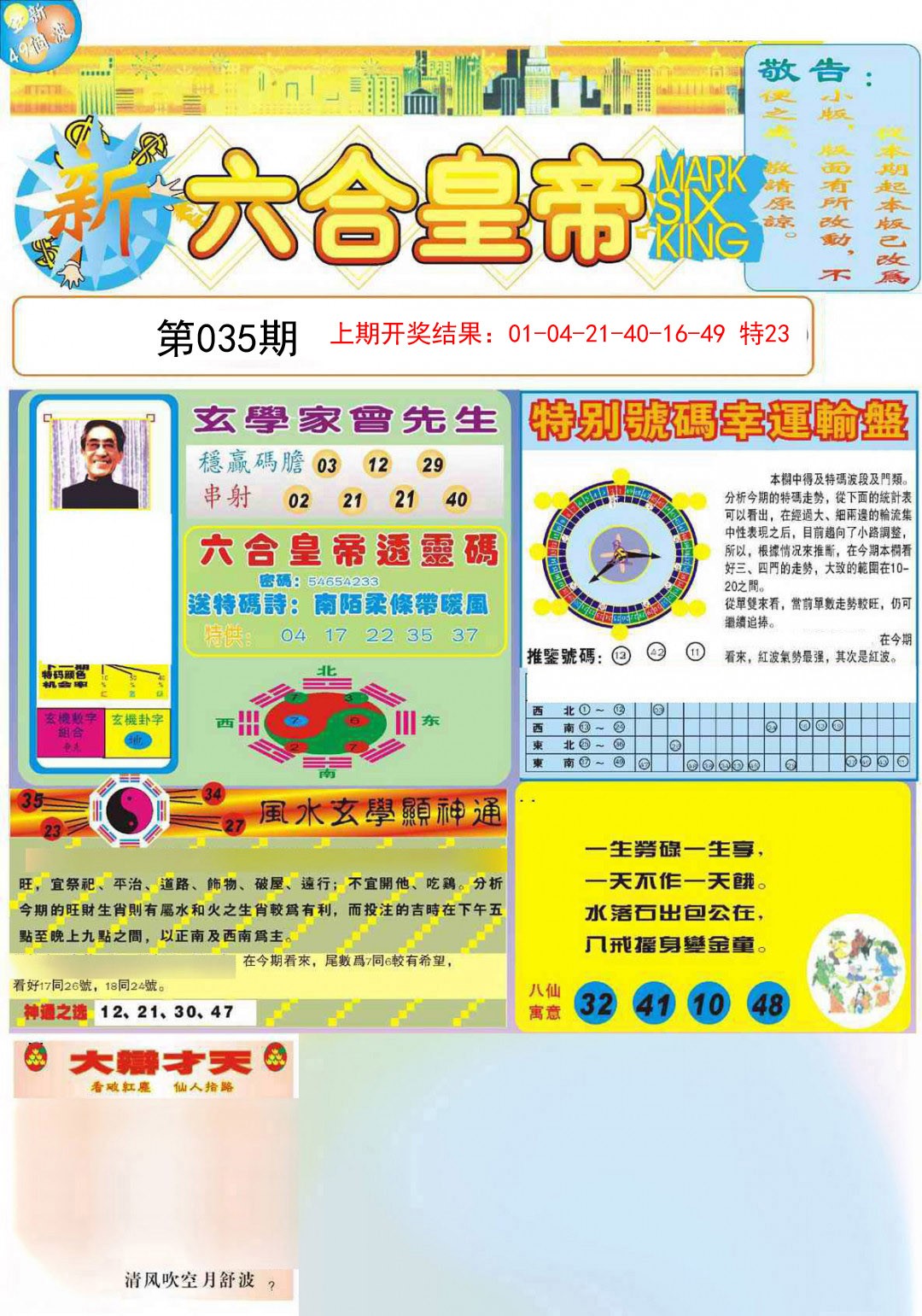 035期六合皇帝A[图]