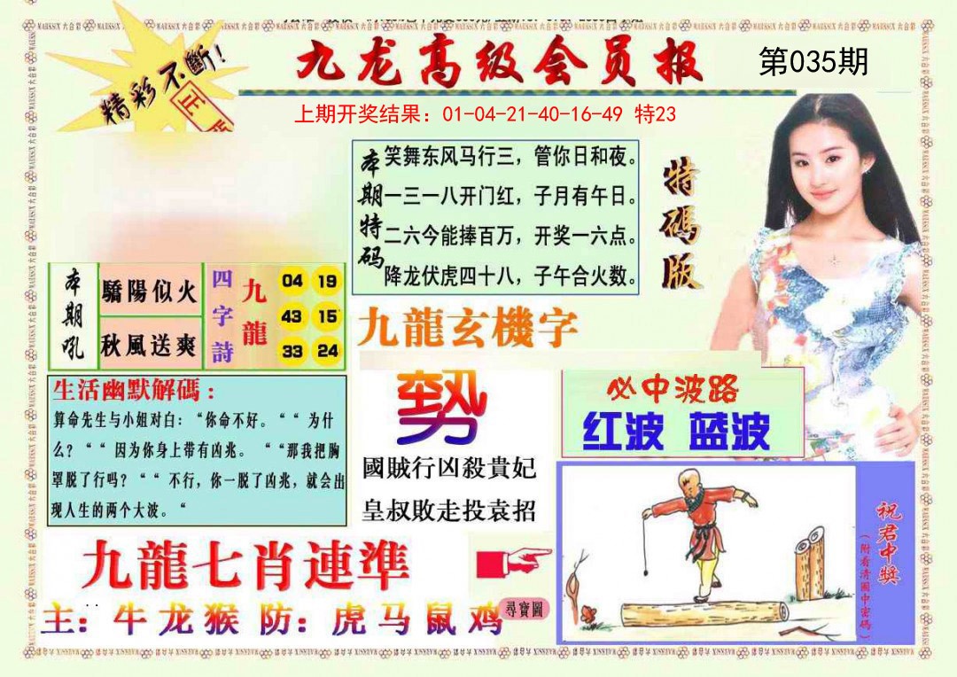 035期九龙高级会员报[图]