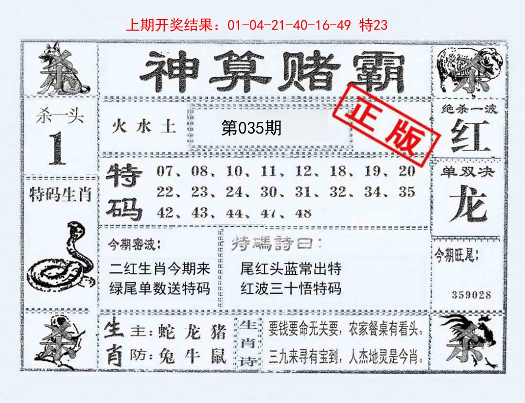 035期神算赌霸[图]