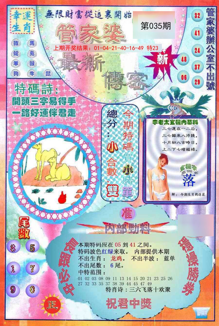 035期管家婆新传密[图]