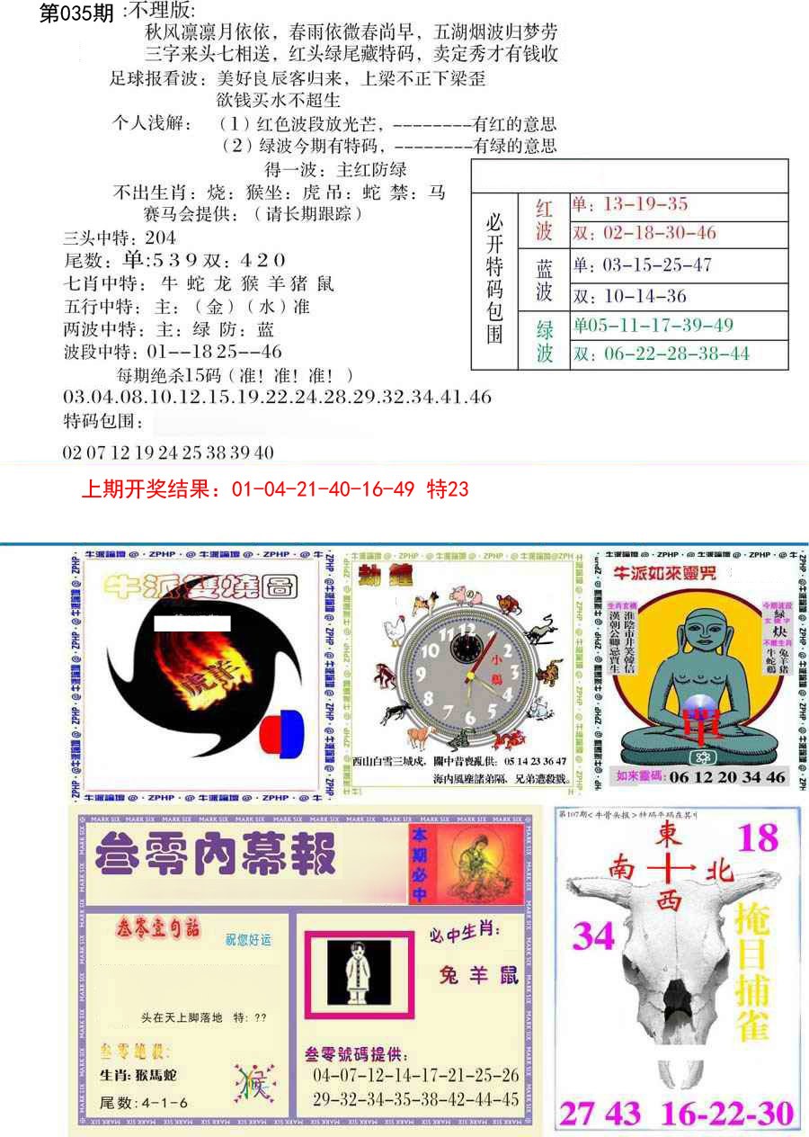 035期五鬼正宗会员综合资料B[图]