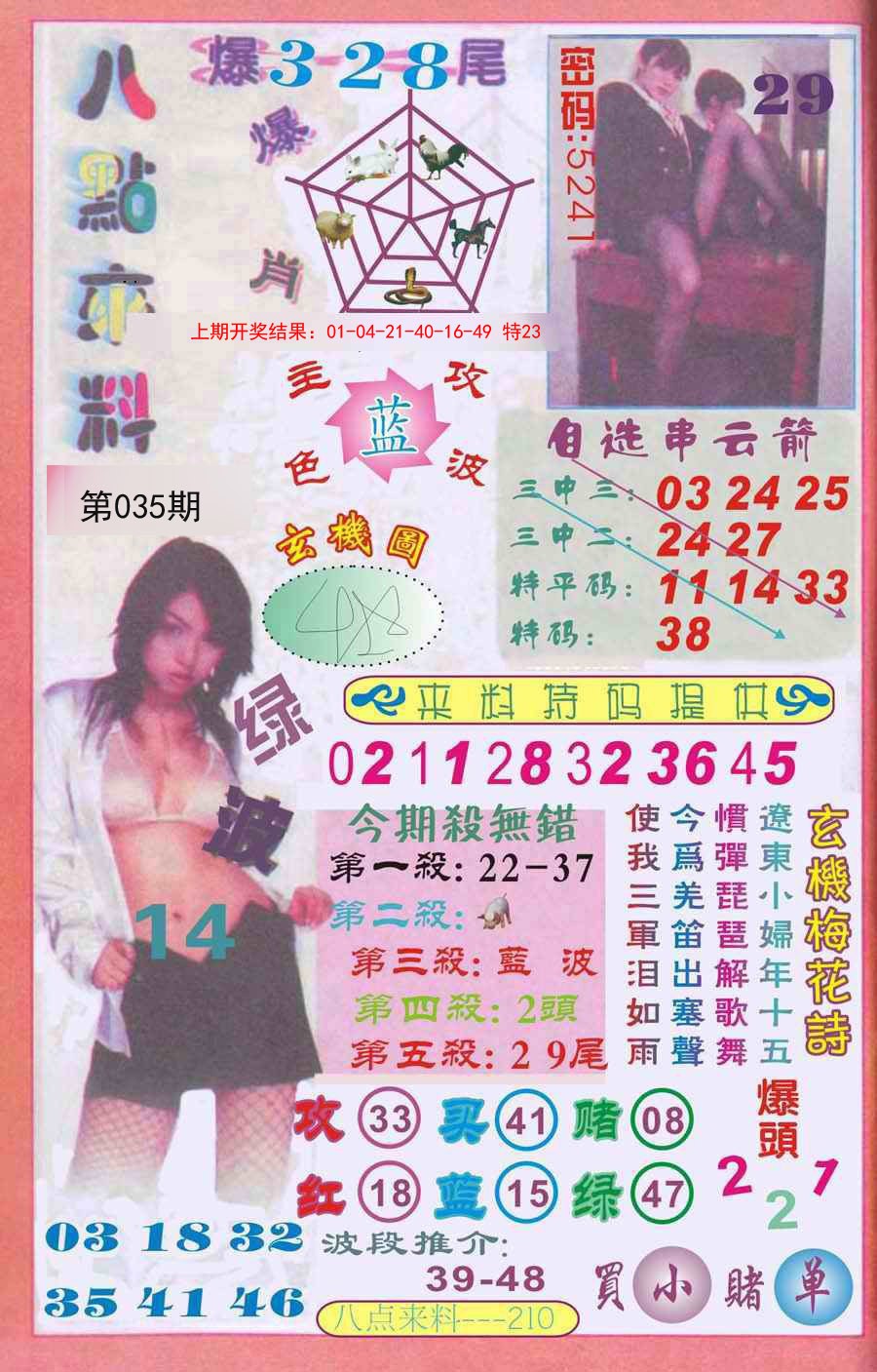 035期传真八点来料[图]