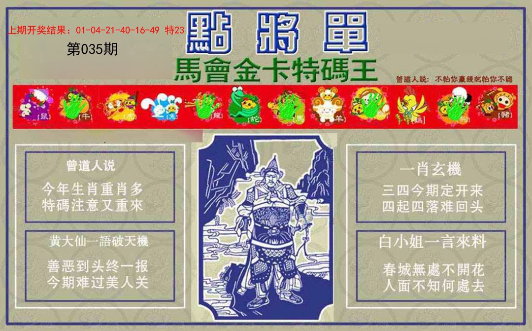 035期点将单[图]