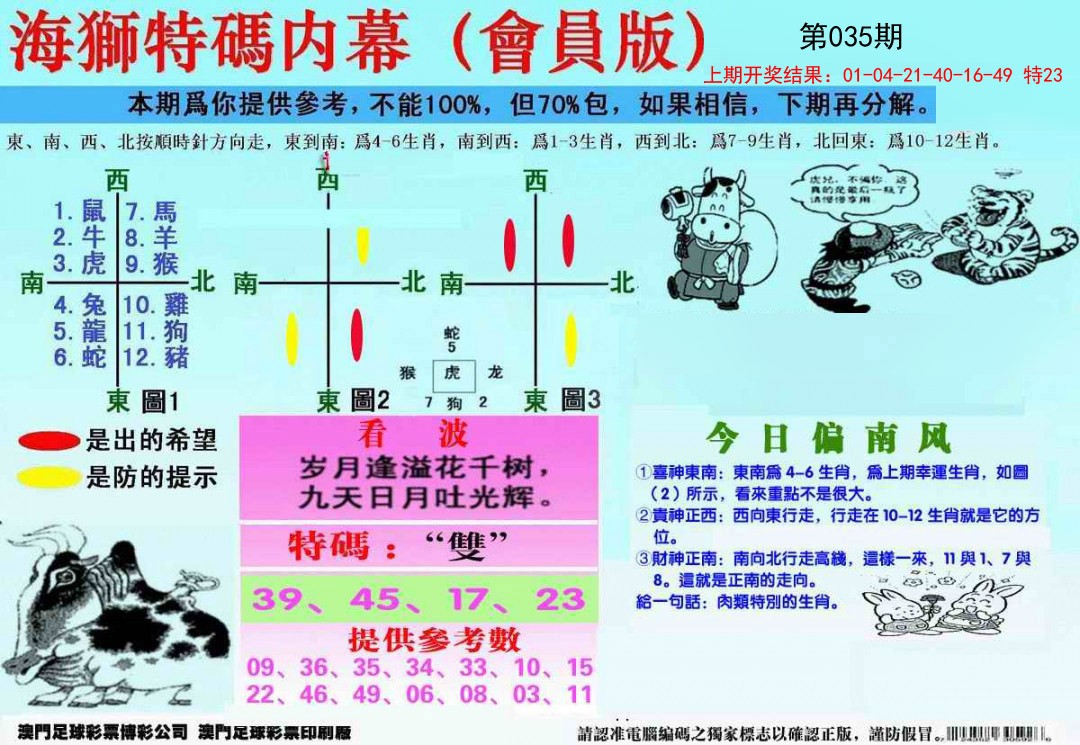 035期另版海狮特码内幕报[图]