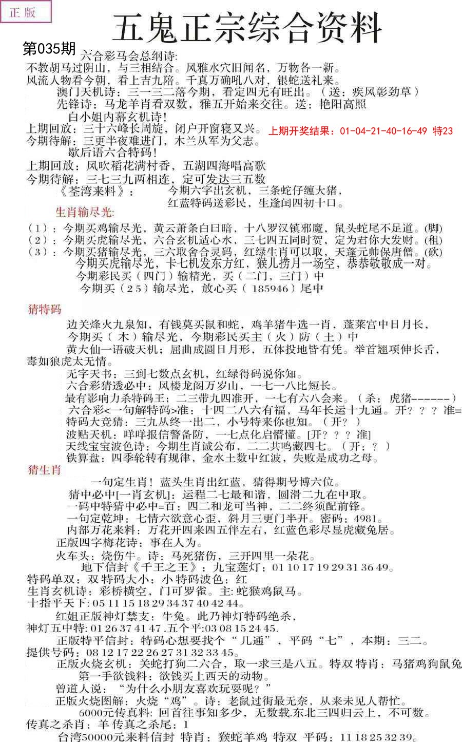 035期五鬼正宗会员综合资料A[图]