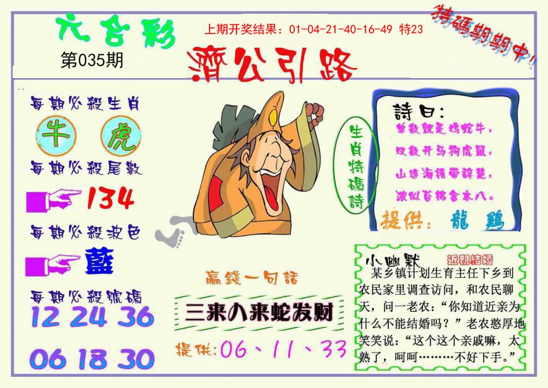 035期济公引路[图]