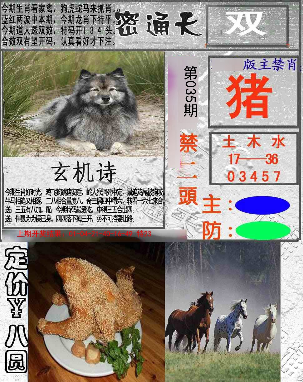 035期密通天[图]