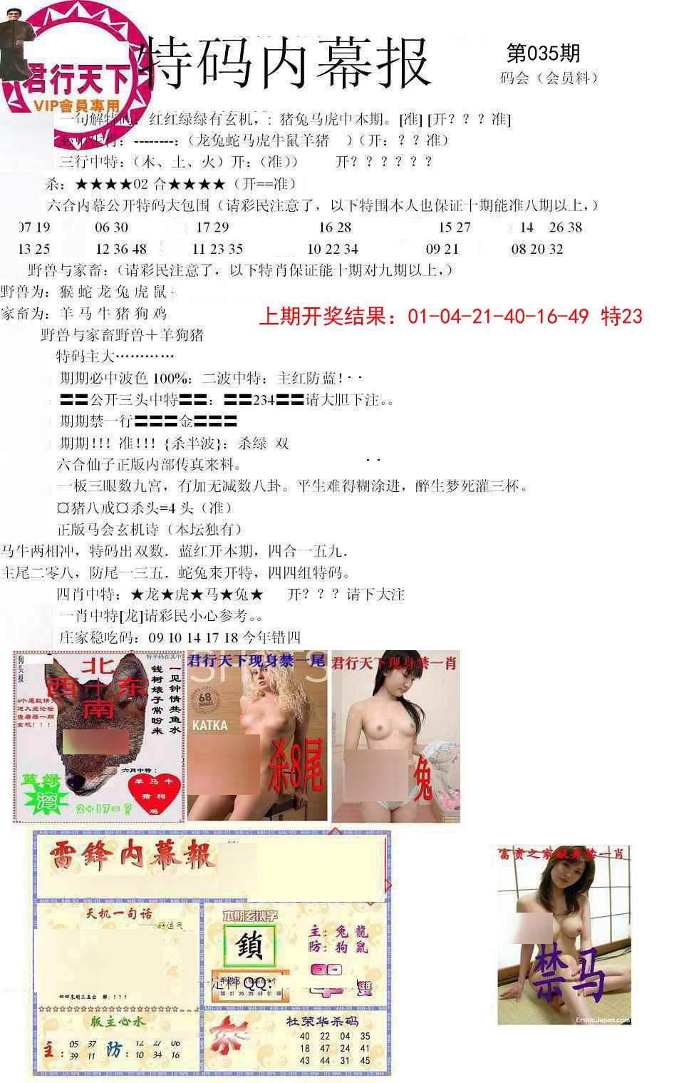 035期特码内幕报[图]