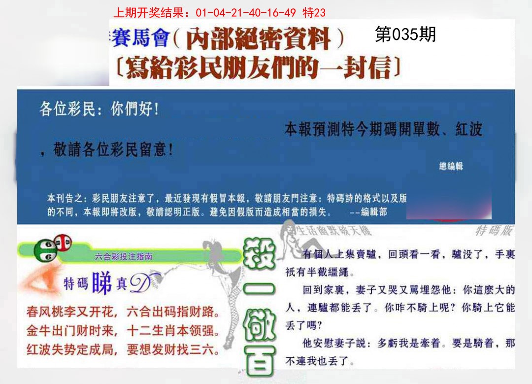 035期一封信[图]