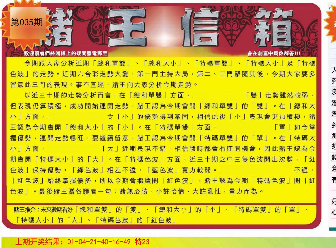 035期创富赌王信箱[图]