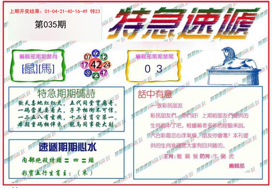 035期特急速递[图]