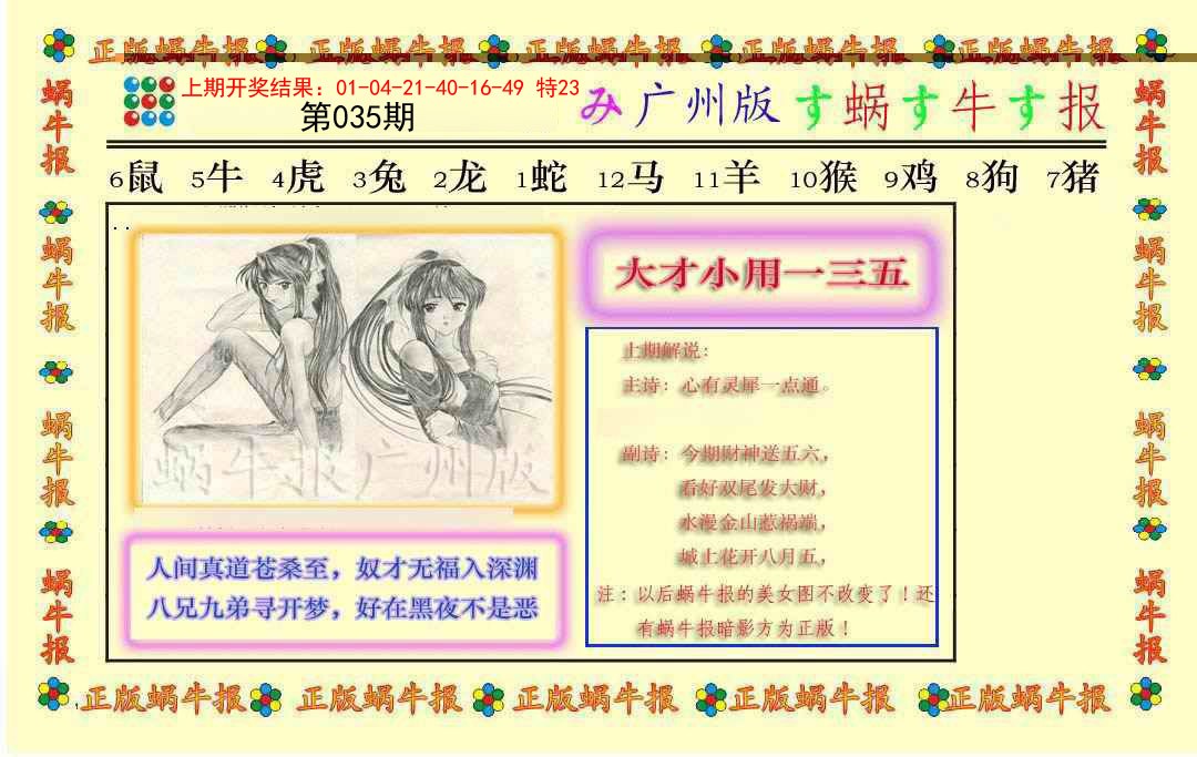 035期正版蜗牛报[图]