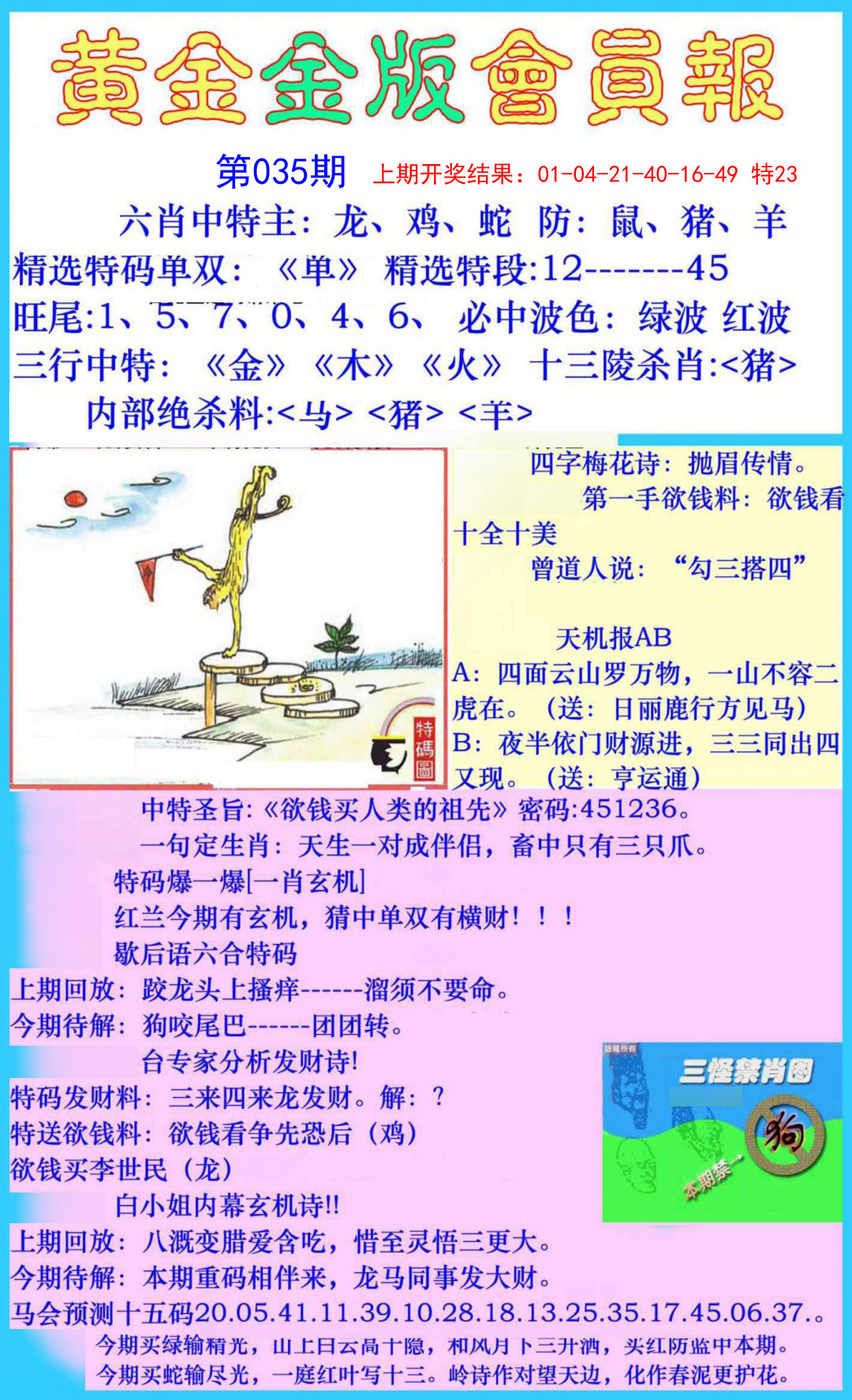 035期黄金金版会员报[图]
