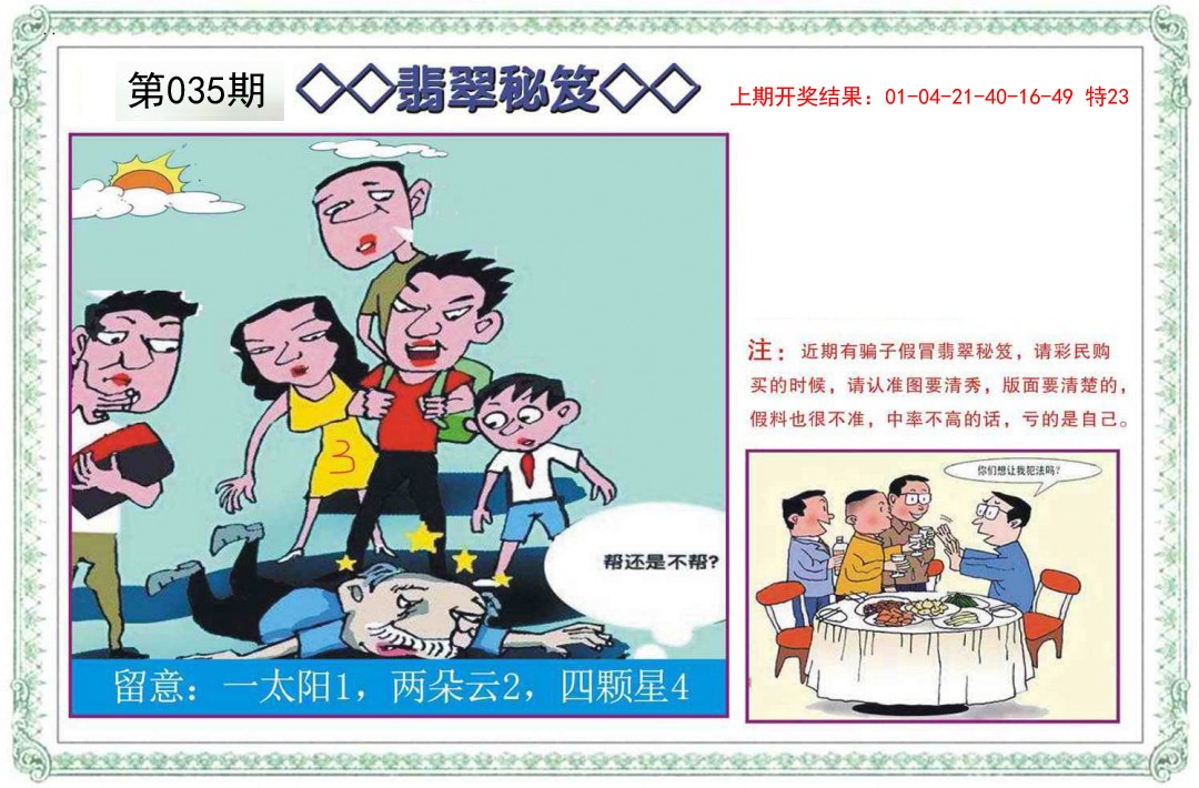 035期翡翠秘笈[图]