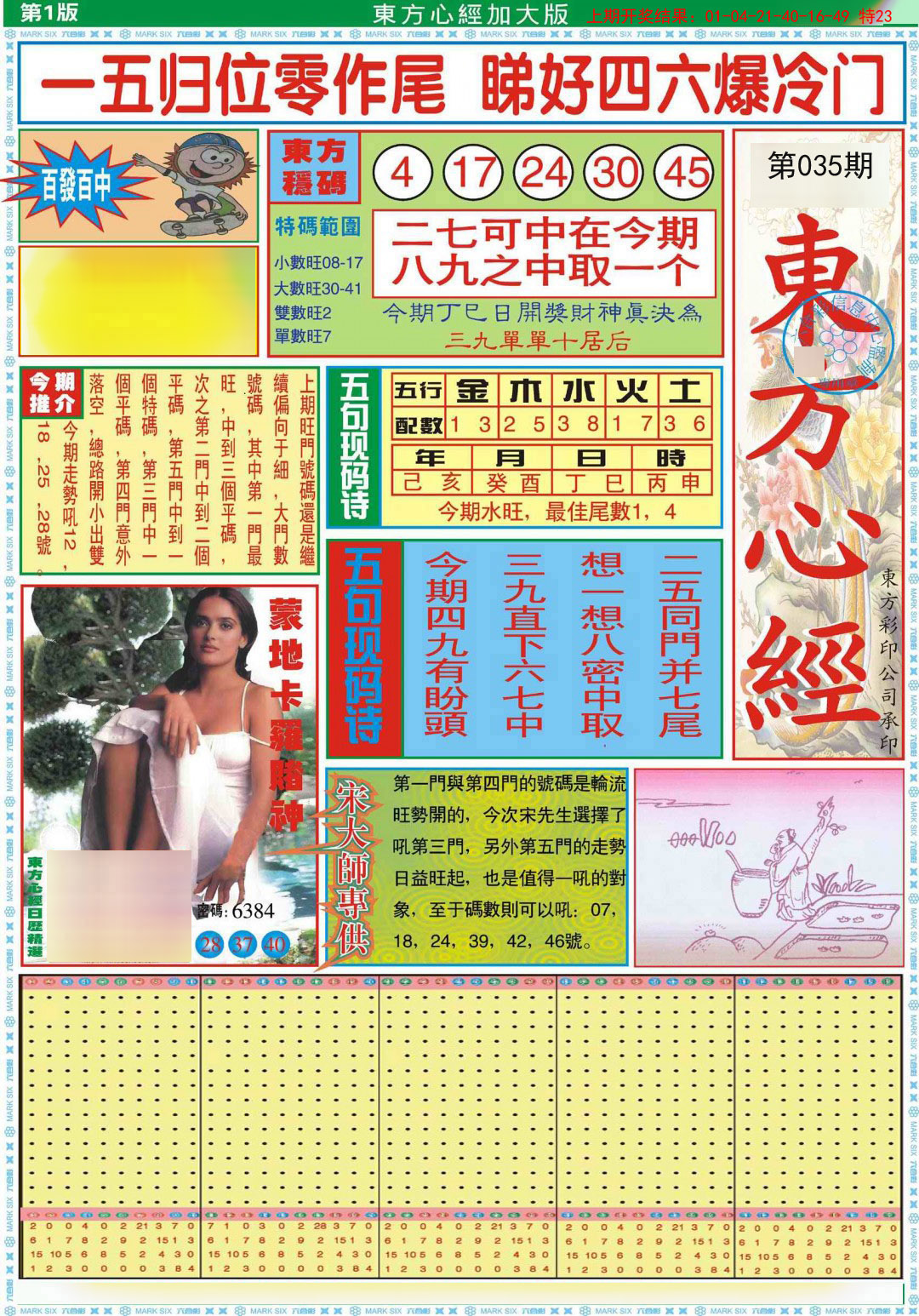 035期东方心经A加大版[图]