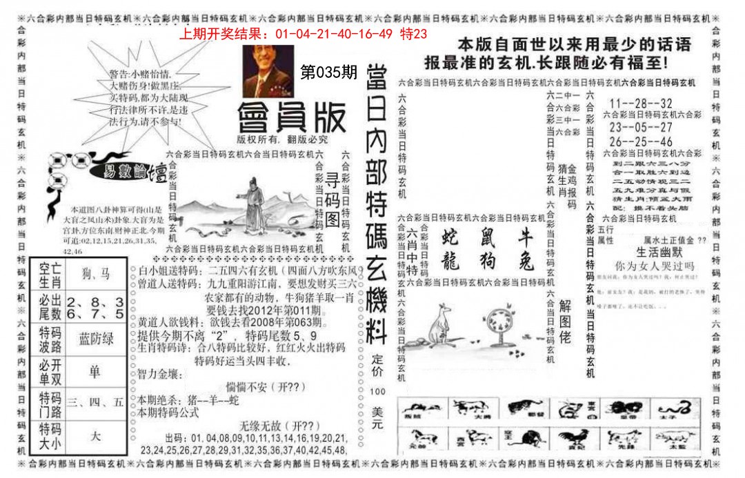 035期当日特码玄机报[图]
