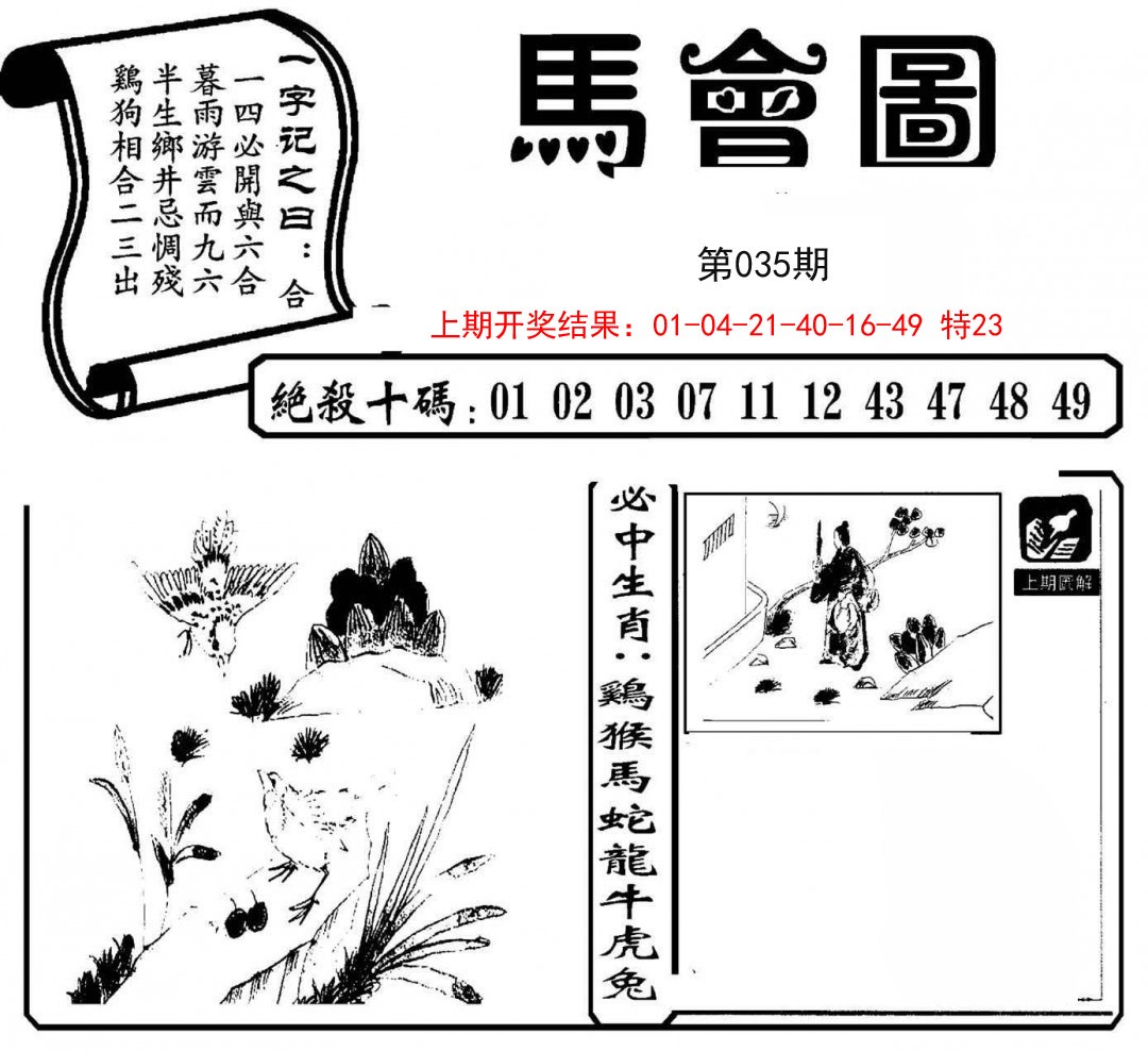 035期马会图[图]