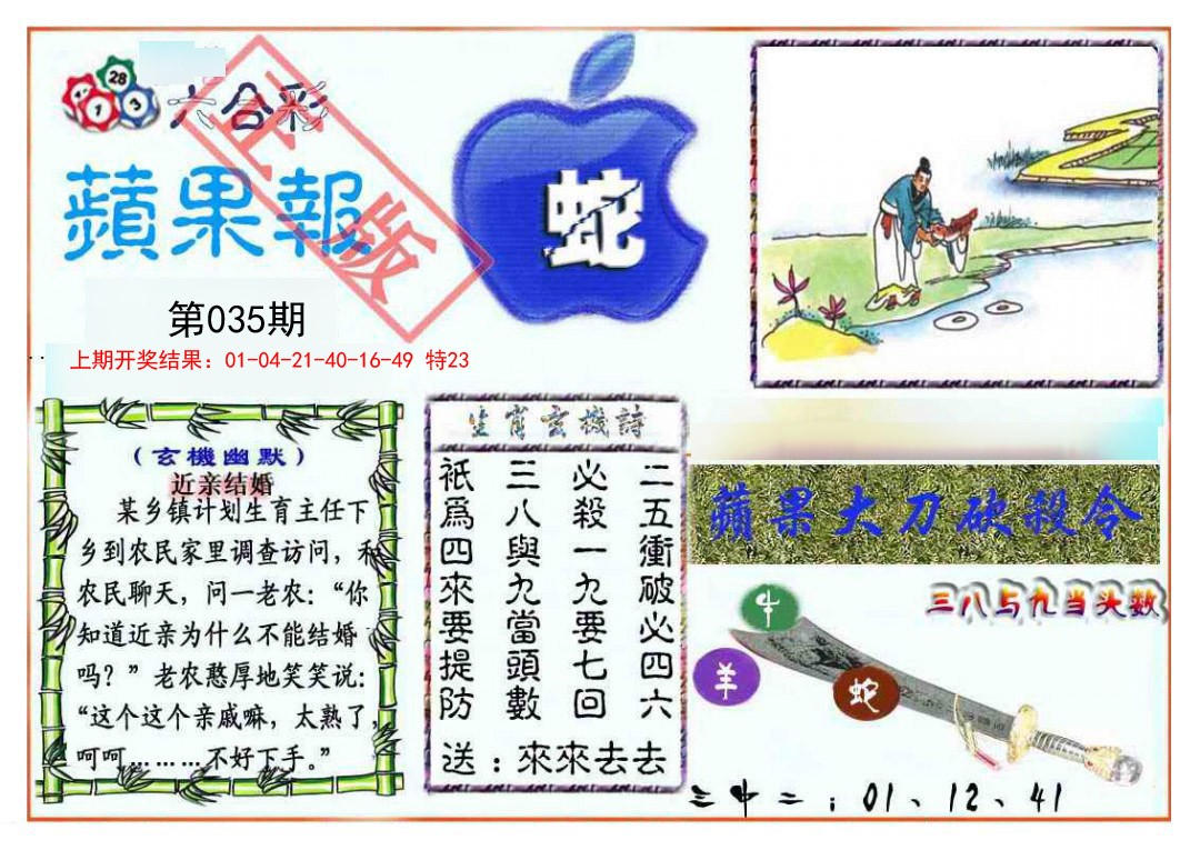 035期频果报[图]