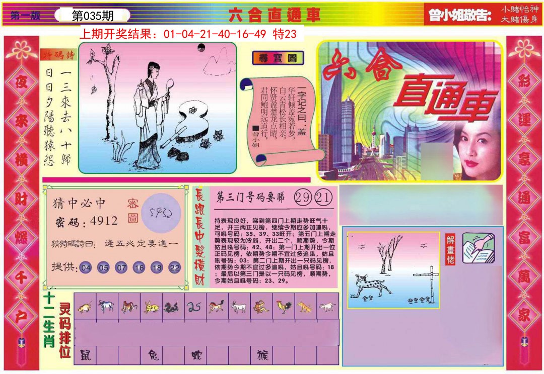 035期六合直通车A[图]