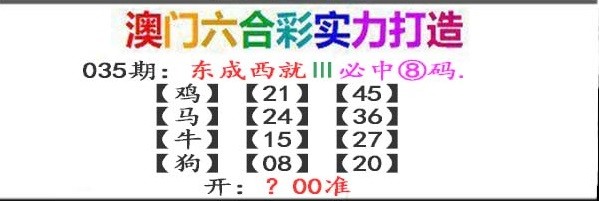 035期东成西就[图]