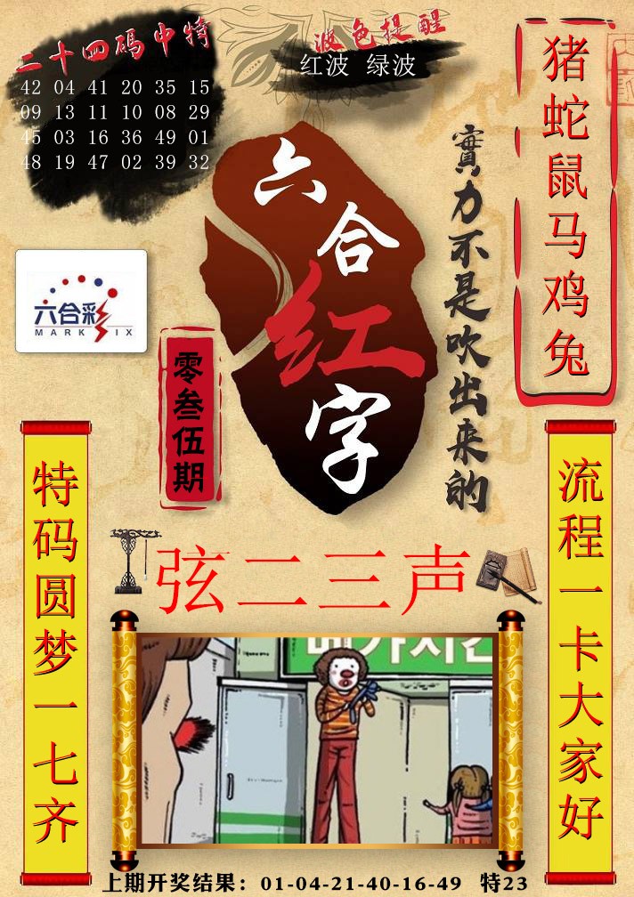 035期六合红字[图]