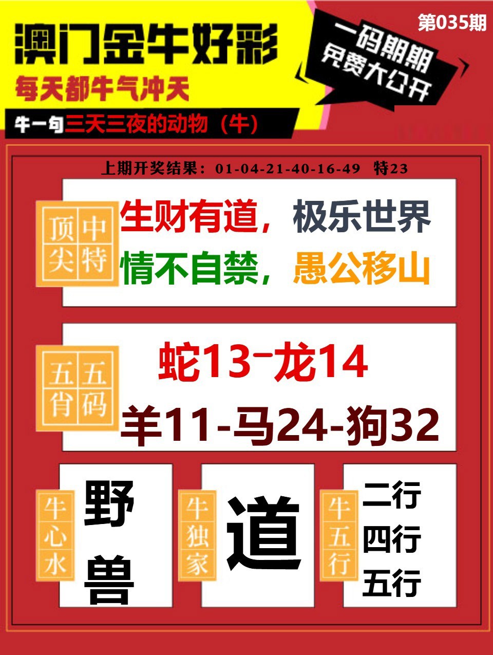 035期金牛好彩[图]