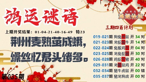 035期鸿运谜语[图]