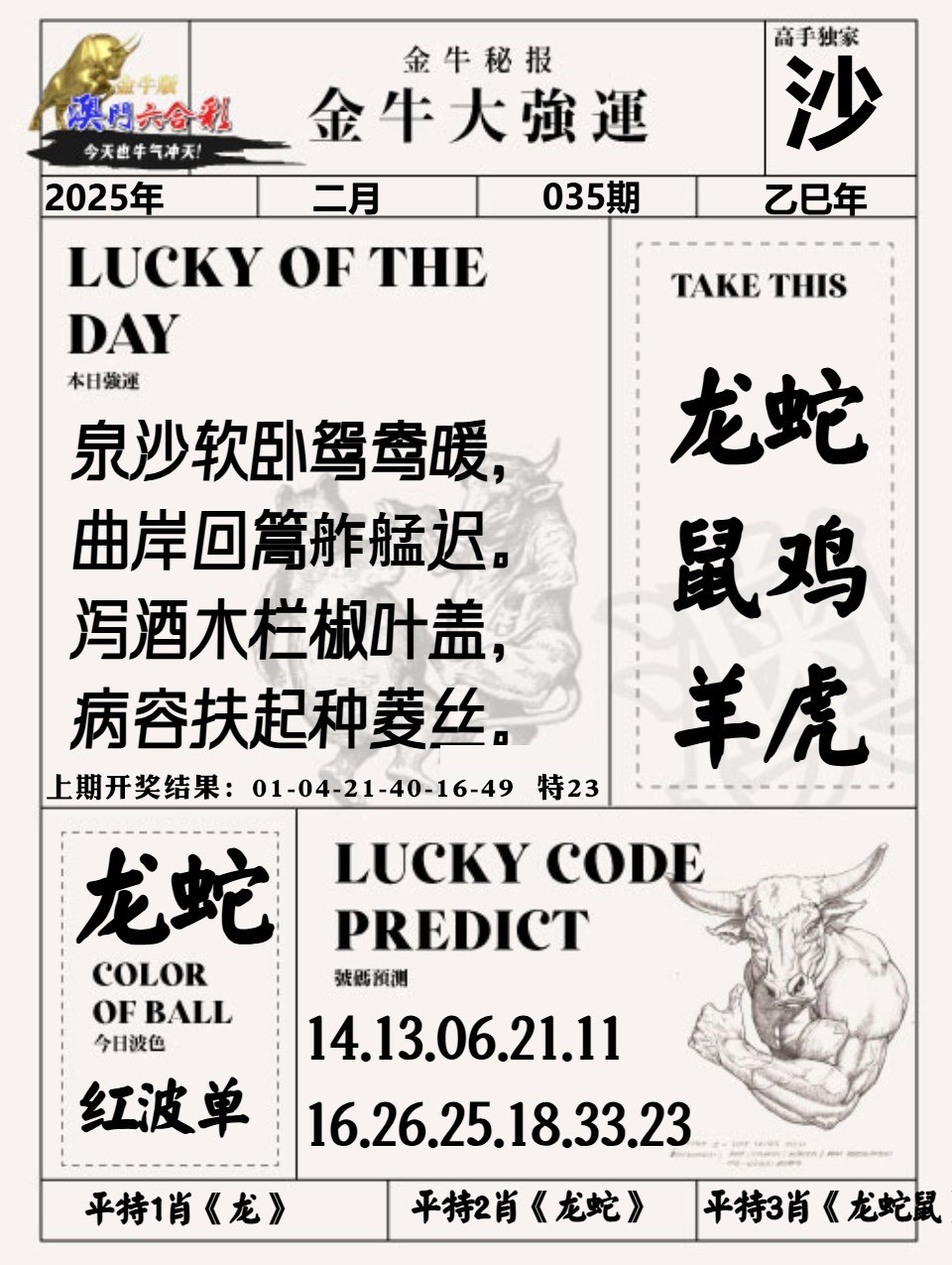 035期金牛大强运[图]