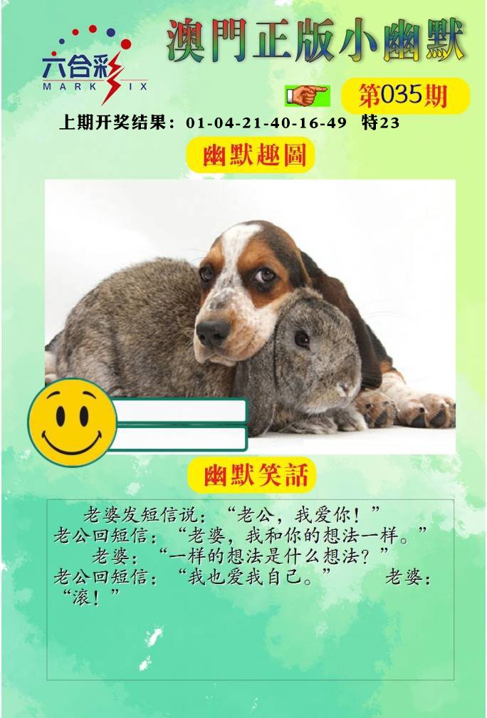 035期正版小幽默[图]