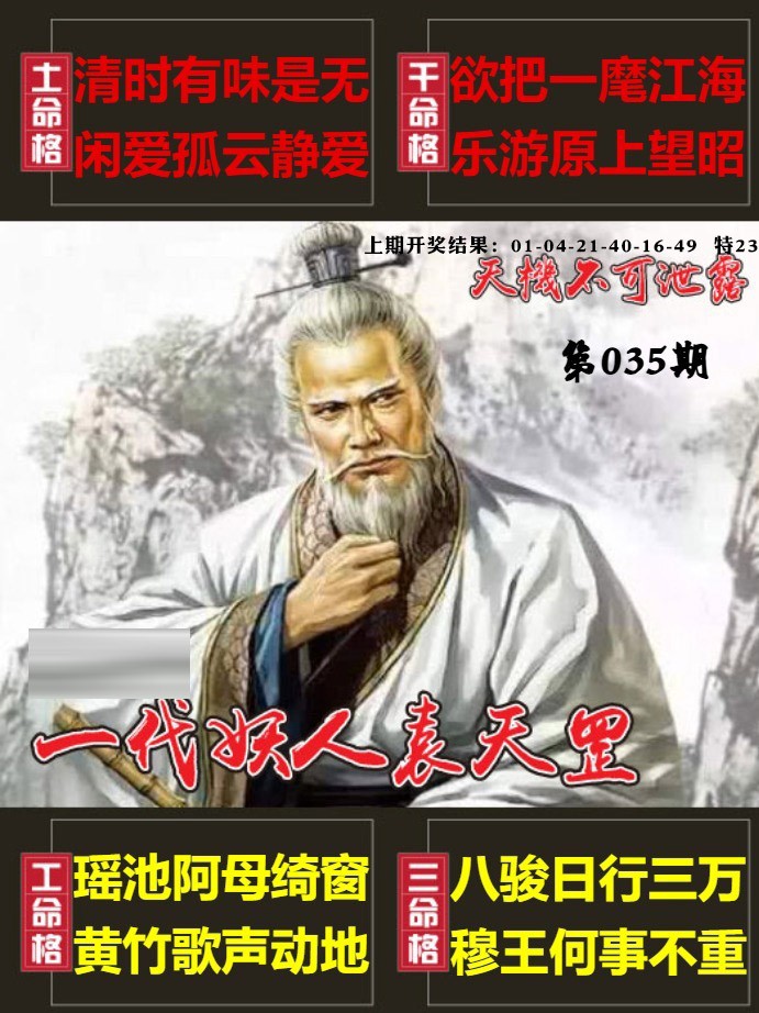 035期天机不可泄露[图]