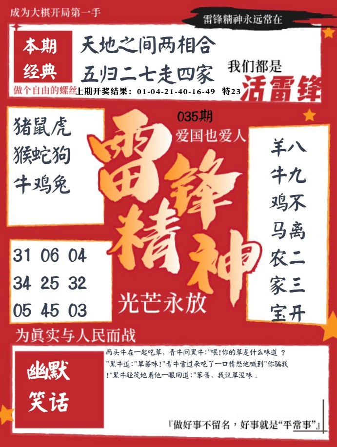 035期雷锋精神[图]