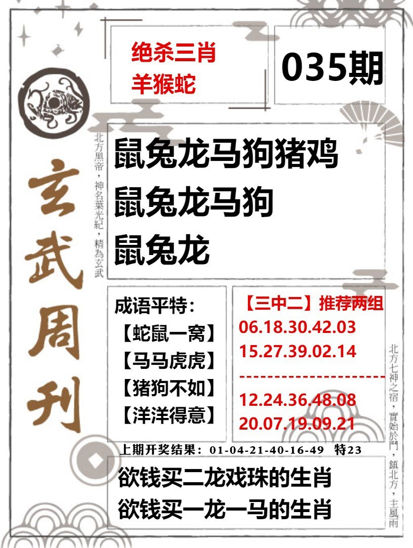 035期玄武周刊[图]