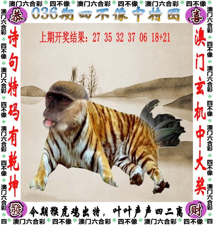 036期四不像[图]