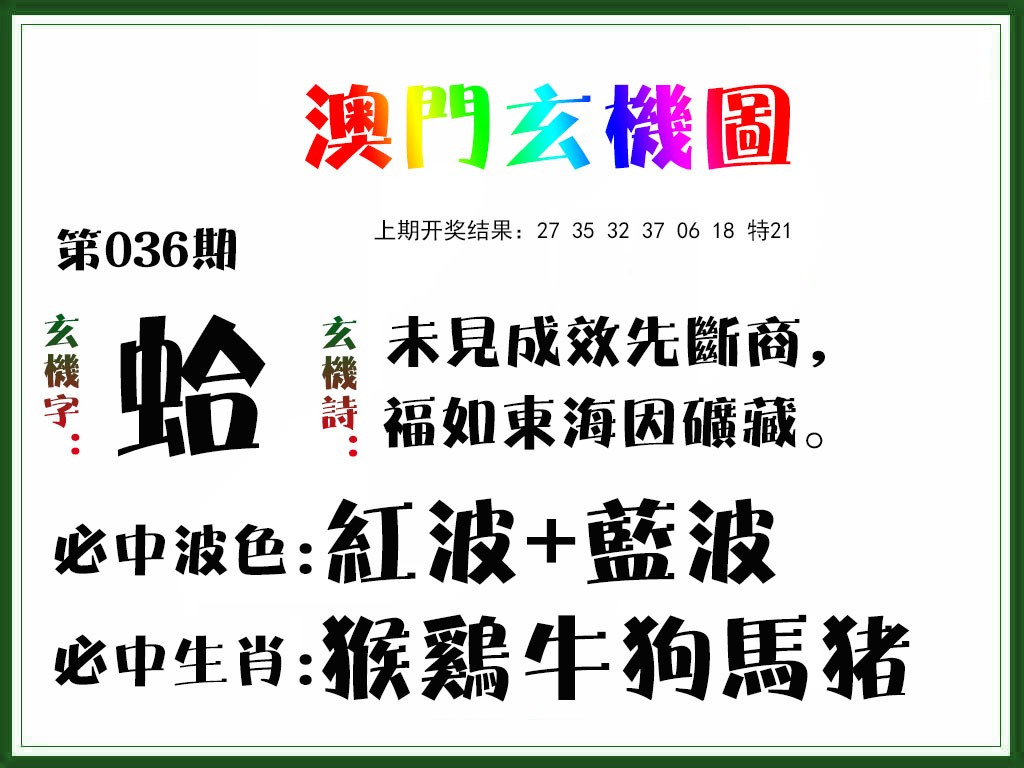 036期玄机图[图]