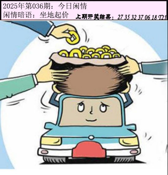 036期今日闲情[图]