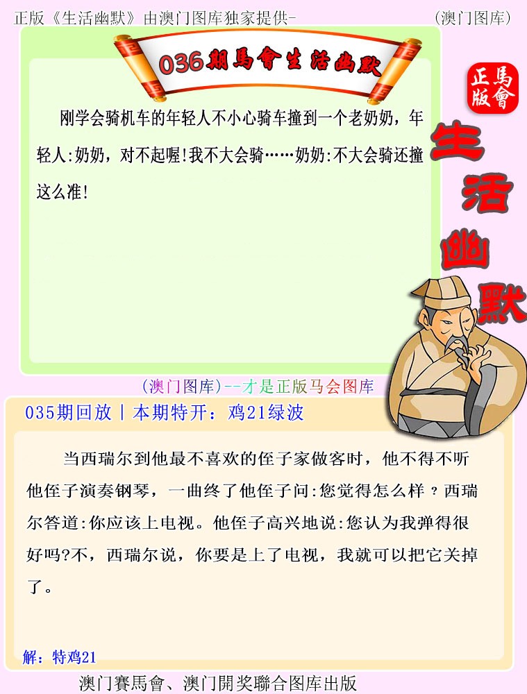 036期马会生活幽默[图]