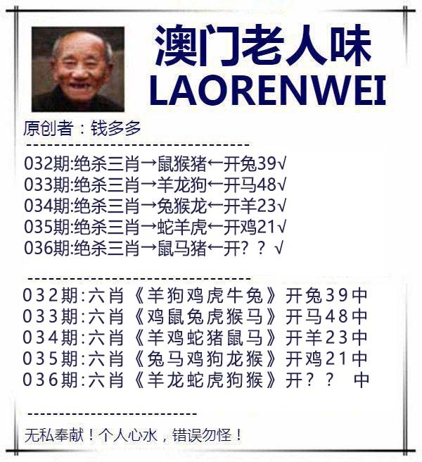 036期澳门老人味[图]