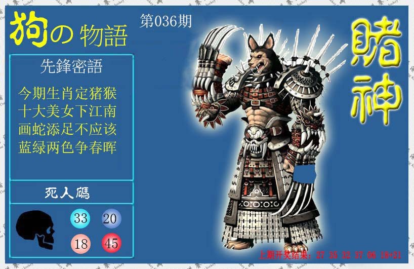 036期赌神狗报[图]