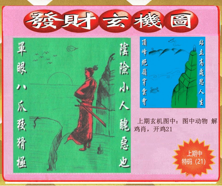 036期创富发财玄机图[图]