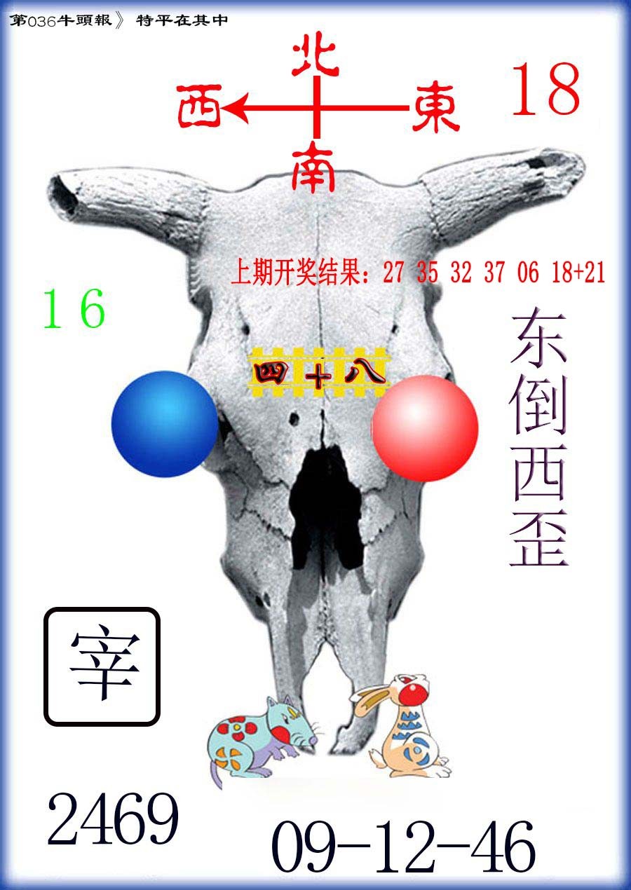 036期牛头报[图]