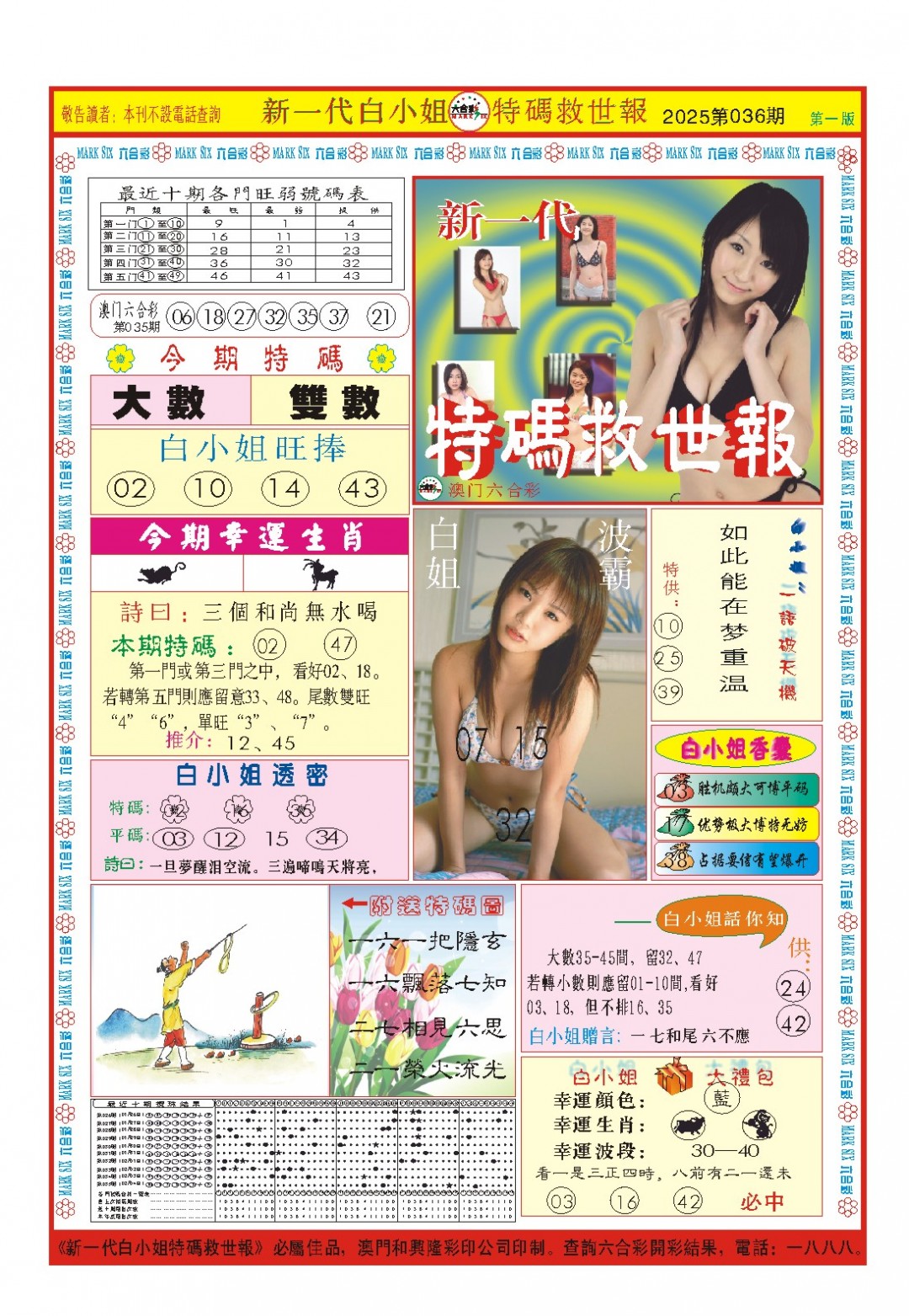 036期白小姐新一代A[图]