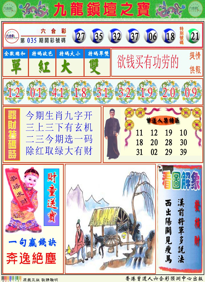 036期挂牌解特码A[图]