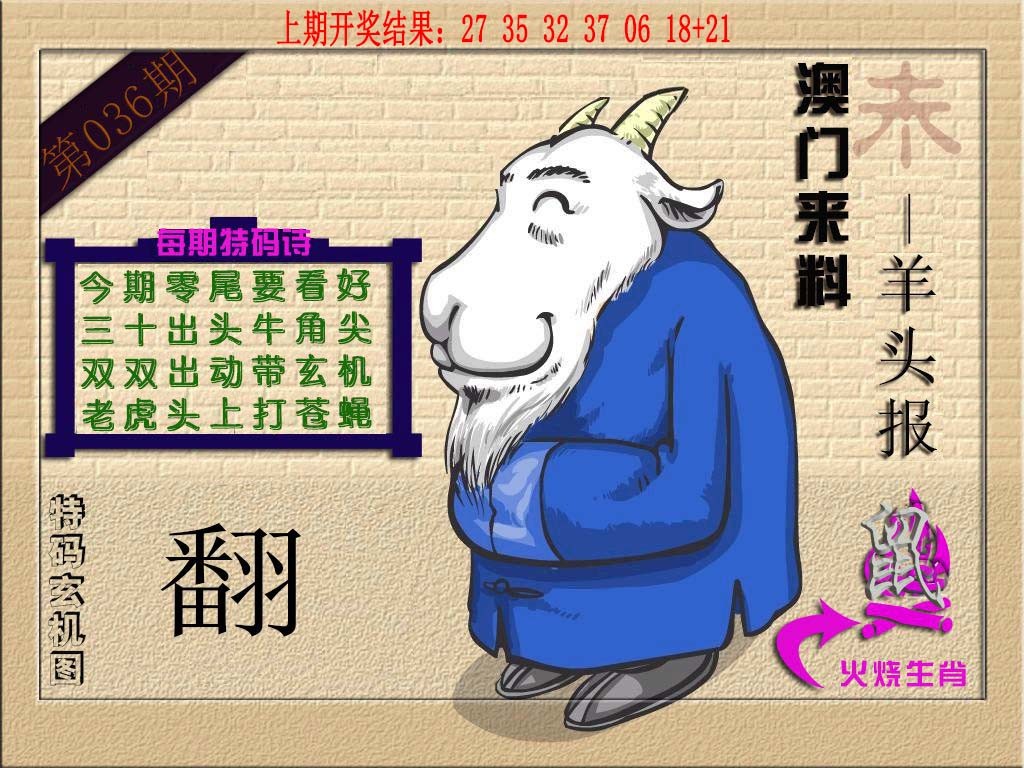 036期(来料)羊报[图]