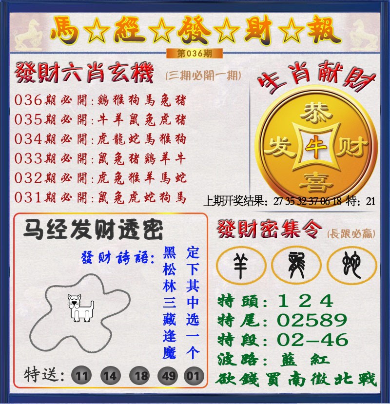 036期发财报[图]