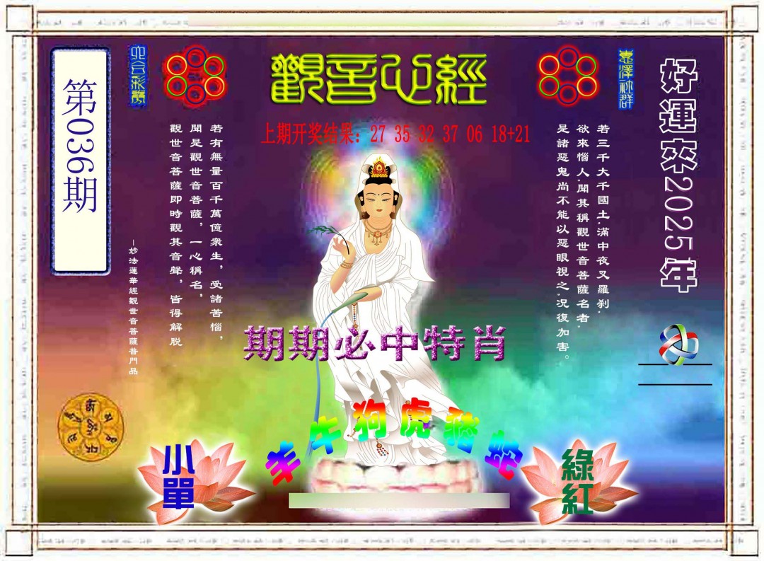 036期观音心经[图]