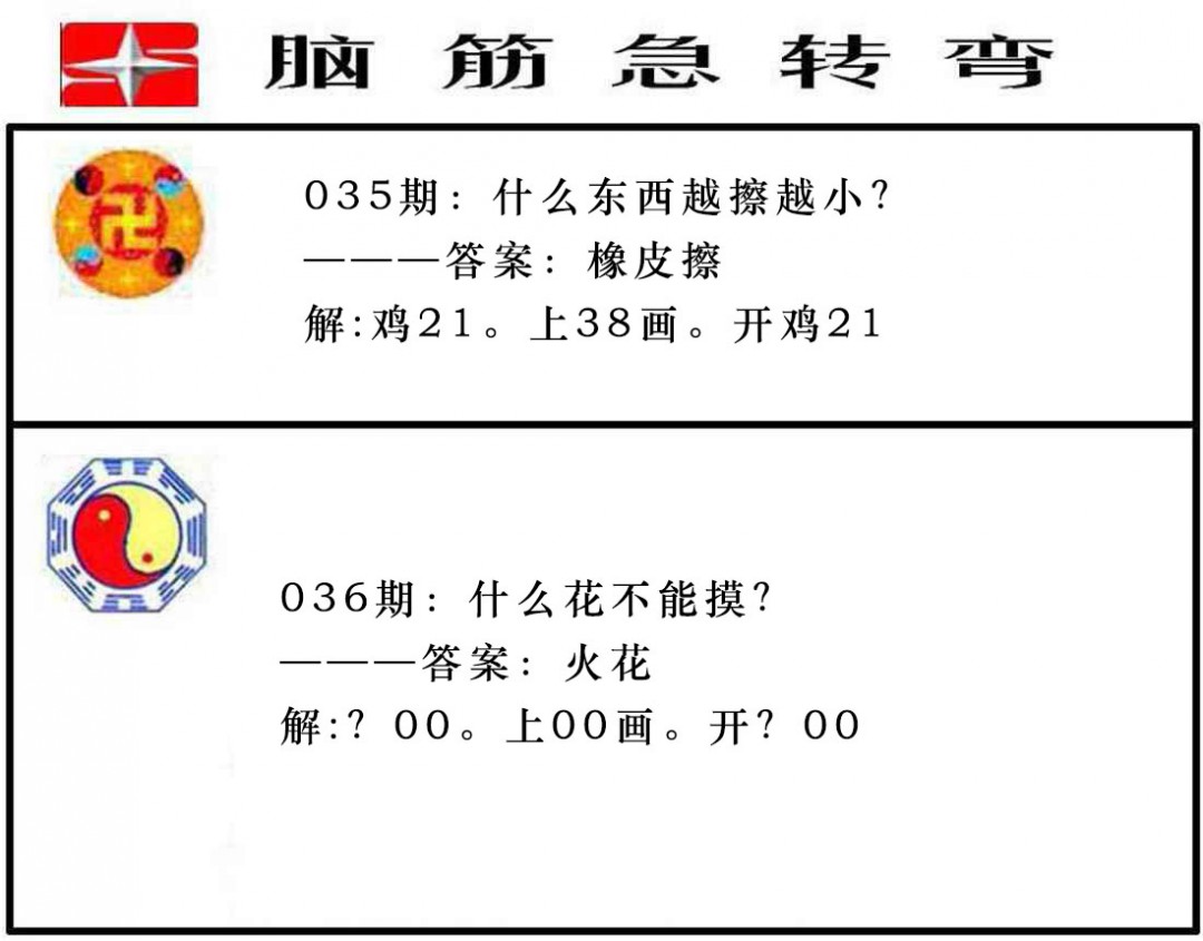 036期脑筋急转弯[图]